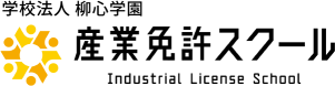 学校法人柳心学園 産業免許スクール Industrial License School